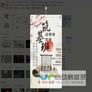 搜韵-诗词门户网站