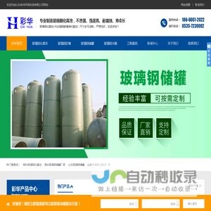 烟台玻璃钢化粪池-烟台玻璃钢化粪池厂家-青岛玻璃钢化粪池-山东玻璃钢化粪池厂家-玻璃钢储罐-玻璃钢水箱-玻璃钢防腐-山东彩华环保科技有限公司