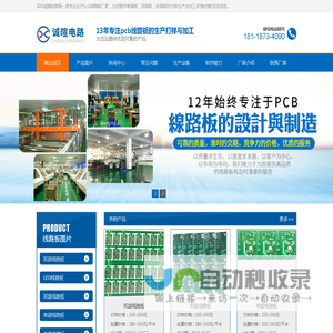 诚暄电子公司首页-线路板打样,pcb线路板打样加工制作厂家