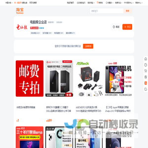 首页-电脑报企业店-淘宝网