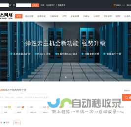 易杰网络-专业虚拟主机域名注册服务商!稳定、安全、高速的虚拟主机!域名注册虚拟主机租用