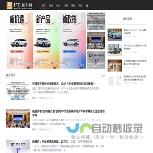 FT新车网-全球汽车精粹Focus Times