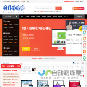 网站模板免费下载_成品网站_网页模板_CMS模板建站服务商-51找模板