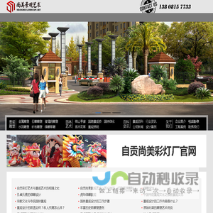 景观雕塑_园林工程_绿化_景观制作公司_四川自贡尚美景观艺术公司