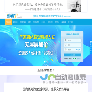 新闻VIP - 软文发布平台|媒体发稿|新闻营销|软文推广