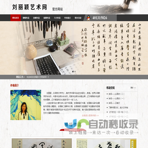 刘丽颖艺术网（刘丽颖）