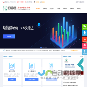 短信平台_短信验证码_短信群发_短信发送_短信服务_短信接口_短信通道_视频短信_5G消息平台_营销短信_通知短信_群发短信推荐深圳新锐信息科技有限公司