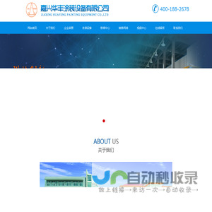 浙江涂装设备生产厂家，涂装整流设备，电泳设备生产厂家， 嘉兴华丰涂装设备有限公司