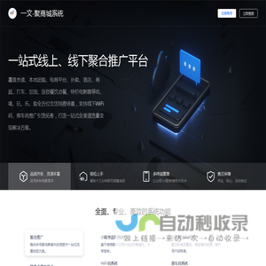 一文-聚商城系统