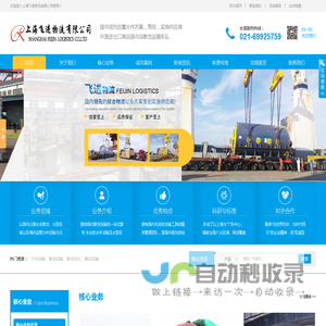 天津重大件运输车队_天津整车运输车队_天津到上海散货车队_上海飞进物流有限公司