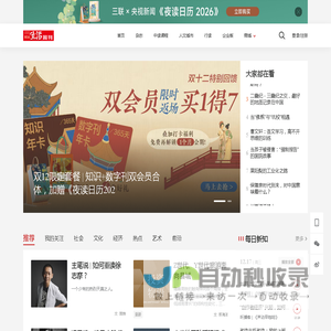 三联生活周刊-一本杂志和他倡导的生活