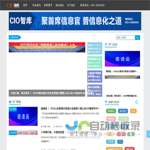 山东CIO智库活动官网