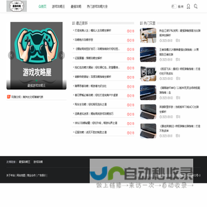 游戏攻略王-最强攻略-热门游戏攻略大全