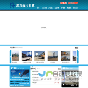 潍坊市通用机械有限公司_水稳拌和站_稳定土拌合站_振动式搅拌机_固化土搅拌站处理设备_尾矿尾砂充填站_油田污泥岩屑处理设备