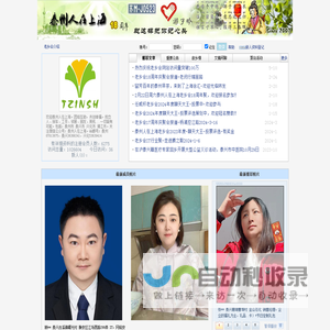 泰州人在上海 TZINSH 泰州 泰兴 兴化 姜堰 靖江 上海 上海市泰州商会