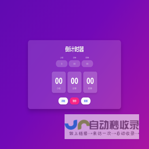 在线倒计时工具_倒计时器_倒计时软件