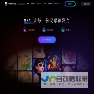 AI绘画平台-AI画图在线生成_mxai绘画