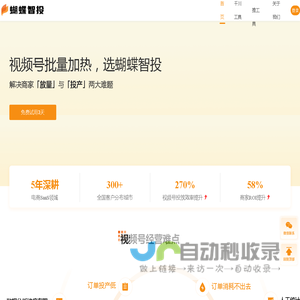 蝴蝶智投-专业的视频号批量加热投放工具-视频号投流助手