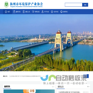 扬州市环保产业协会