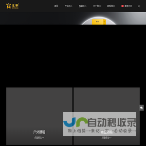 广州市牛王电子科技有限公司-专注户外照明!