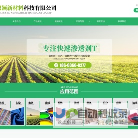 潍坊双颖新材料科技有限公司-快速渗透剂和快速渗透剂T以及表面活性剂、水处理剂供应商