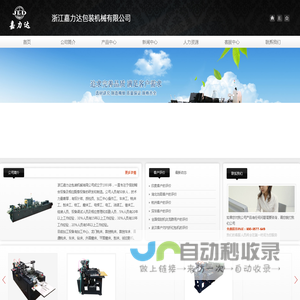 信封机,红包机,糊合机,信封(涂胶机,贴膜机,糊盒机),纸袋机-浙江嘉力达包装机械有限公司