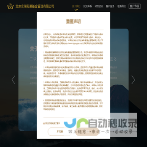 北京永瑞|永瑞基金|北京永瑞基金|永瑞私募基金|北京永瑞私募基金