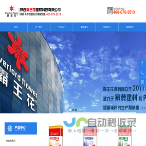 陕西霸王花建材科技有限公司