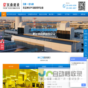 汉鼎建设集团-壹级机电 装修资质净化工程公司-无尘车间 净化车间| 汉鼎建设集团 净化工程公司