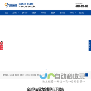 电商云仓代发货_上海云仓公司_第三方仓储托管-宝时供应链