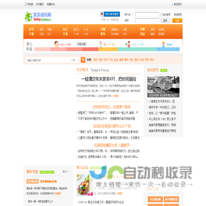 宝贝成长网 baby12345.cn-专业的母婴育儿网站！