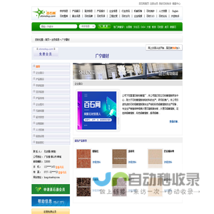 广宁建材 - 大理石复合板