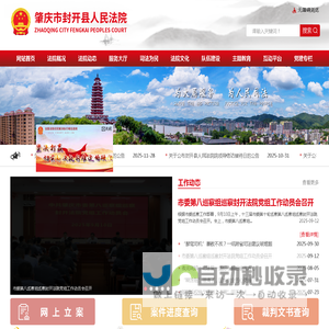 肇庆市封开县人民法院