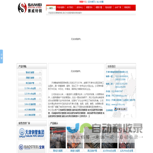 15CrMo合金管|15CrMo无缝管|15crmog高压合金管|15crmo钢管-天津市赛威特钢有限公司