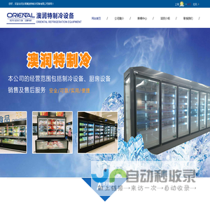 东营澳润特制冷设备有限公司官网