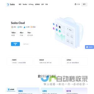 Sealos - 企业级智能云操作系统【官网】
