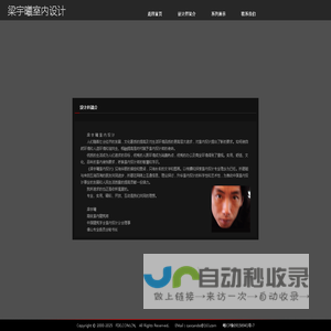 梁宇曦室内设计 - 设计师简介