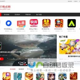 007游戏网-好玩的手机游戏推荐-手机应用软件下载