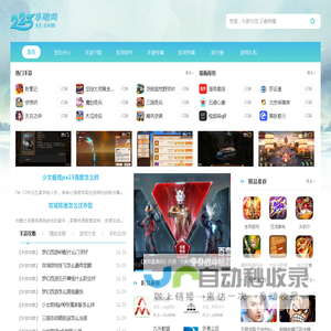 223手游网_尽享丰富游戏资讯与畅快游戏体验