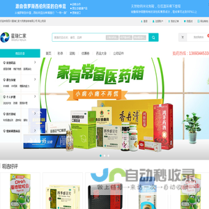 星瑞仁家网上大药房 实体店和网上药店所结合的连锁店