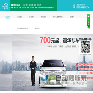 深圳埃尔法租车-深圳到澳门接送包车-粤港澳直通车跨境包车-阿尔法包月租车-宏之旅