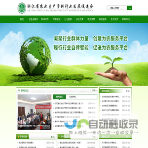 浙江省农业生产资料行业发展促进会