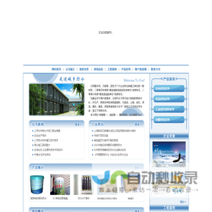 武汉城乡建筑防水工程有限公司