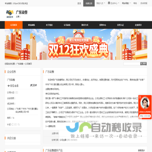 广东染整 - 八方资源网