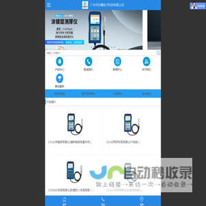 涂层测厚仪_干膜测厚仪_镀锌层测厚仪_涂层测厚仪厂家_镀层厚度测量仪_光泽度测试仪_透光率仪_油漆膜厚仪-广州市东儒电子科技有限公司