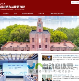 国际战略与法律研究院