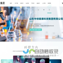 山东中创健康科技集团有限公司