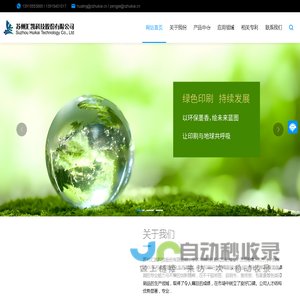 苏州汇凯科技股份有限公司