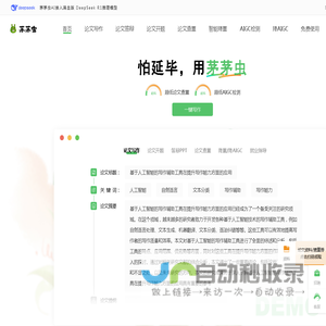 茅茅虫AI论文写作助手-免费AIGC论文查重_写毕业论文降重