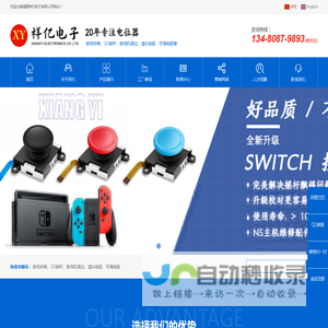 龙岩市永定区祥亿电子有限公司